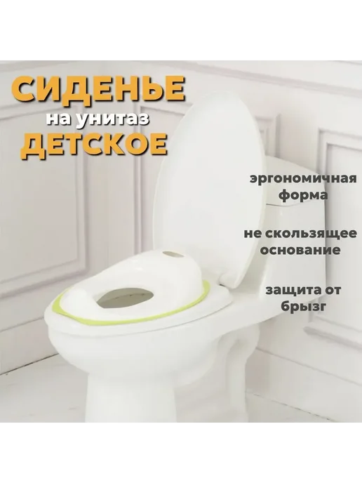 Детское сиденье для унитаза салатовое пластик, вариант