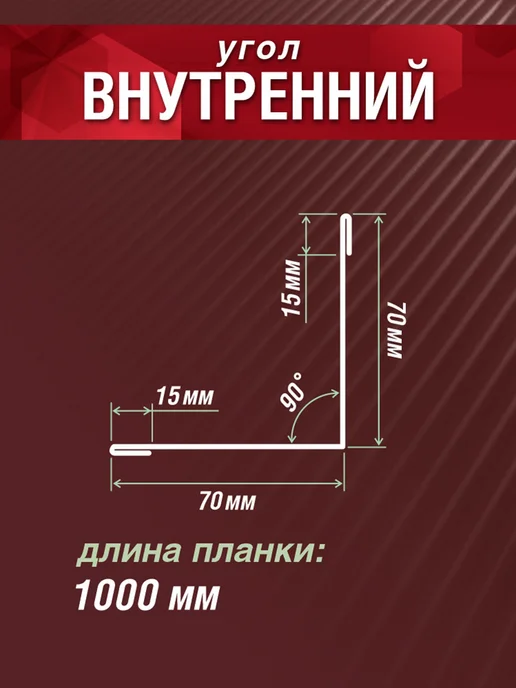 Grand Line Угол внутренний 70х70х1000мм 7 шт зеленый мох, 70x70x1000 мм, 10 шт, фото 2