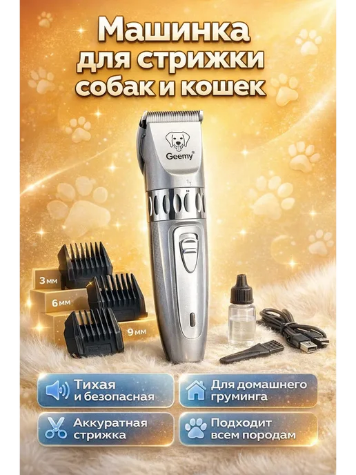 луч333 Машинка для стрижки животных, вариант, фото 2
