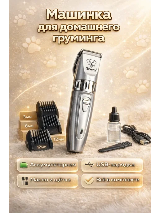 луч333 Машинка для стрижки животных, вариант, фото 3