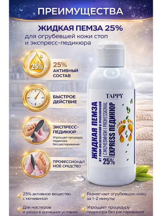 AVELLIN Жидкая пемза для пяток от трещин и сухости, 300 мл, фото 2