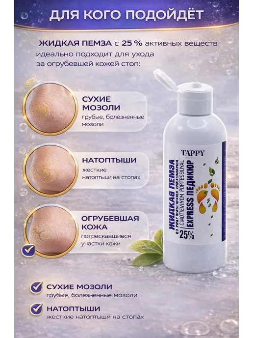 AVELLIN Жидкая пемза для пяток от трещин и сухости, 300 мл, фото 3
