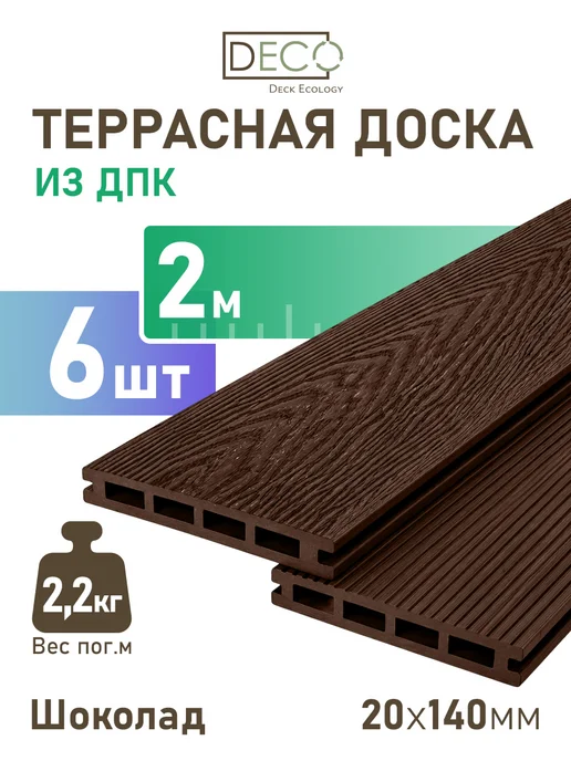 Deck Ecology Террасная доска из ДПК 20х140х2000 мм, декинг стандарт, 6шт, 6 шт