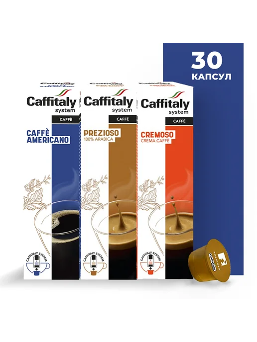 CAFFITALY Набор Арабика Лайт (3 сорта по 10 капсул), 3 шт