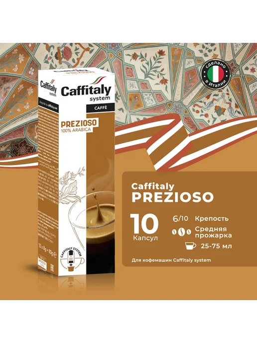 CAFFITALY Набор Арабика Лайт (3 сорта по 10 капсул), 3 шт, фото 3