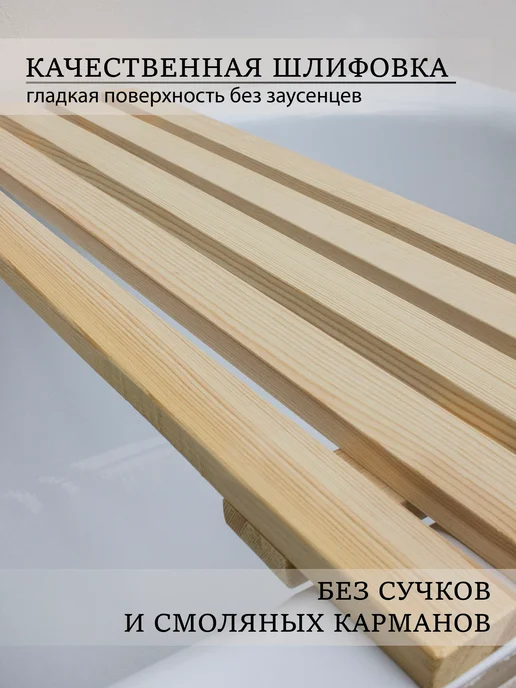 Сиденье для ванны деревянное 68х27, 68x27, фото 3