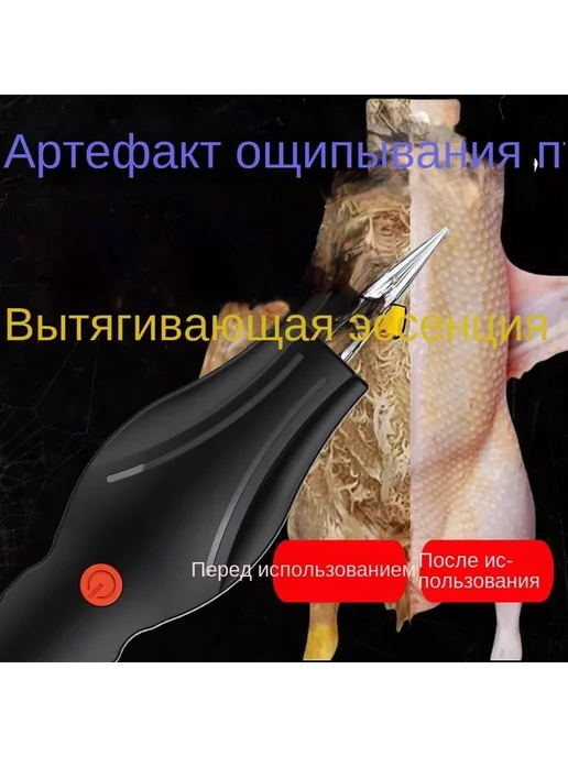 Электрический пинцет для птицы 1 шт, 1 шт