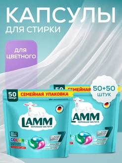 COLOR капсулы для стирки цветного белья 100 шт