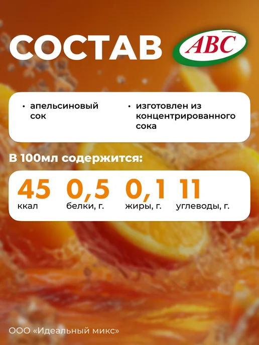 Белорусские продукты Сок Апельсиновый "ABC" 200 мл. х 12 шт, 200 мл, 27 шт, фото 2
