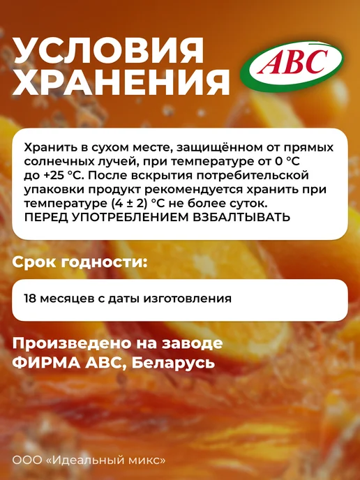 Белорусские продукты Сок Апельсиновый "ABC" 200 мл. х 12 шт, 200 мл, 27 шт, фото 3