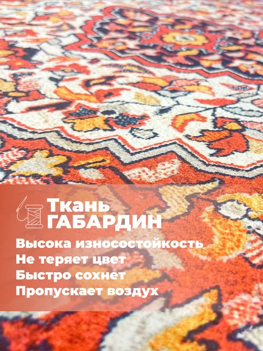 МарТекс Скатерть на стол Ковер 100х150 (1шт), 150x180, 1 шт, фото 2