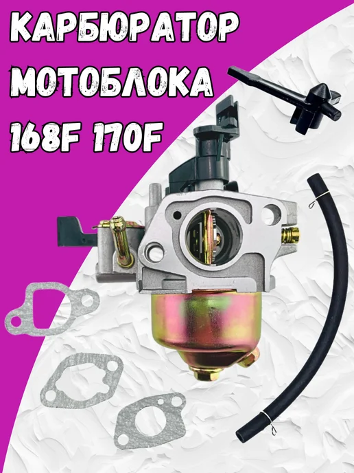 Карбюратор на мотоблок 182F 188F 190F 192F, для 4-х тактного двигателя