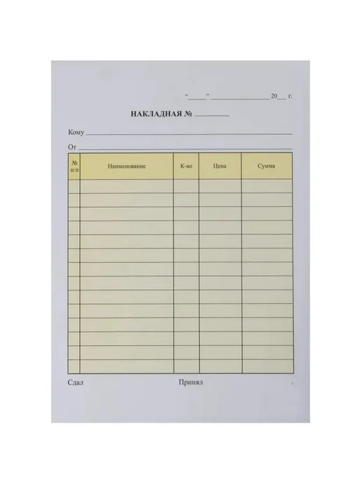 Attache Бланки самокопирующие Накладная 2-х сл.(5кн.х50экз.), вариант