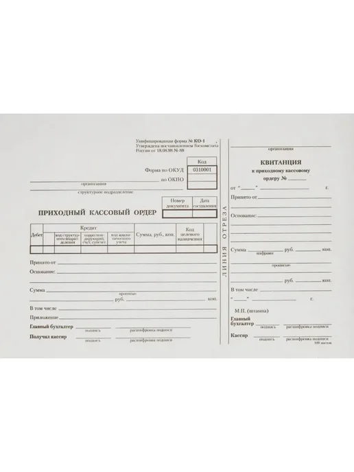Attache Бланк Приходный кассовый ордер (кн.100л.) в терм.пл.офсет, вариант, фото 2