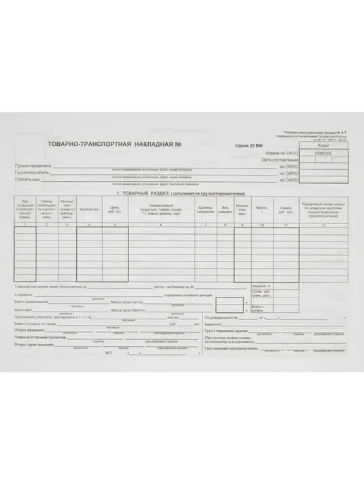Attache Бланк Товарно-трансп. наклад. (книж.100л.) в термоус.офсет, вариант