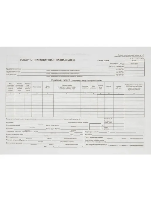 Attache Бланк Товарно-трансп. наклад. (книж.100л.) в термоус.офсет, вариант, фото 2