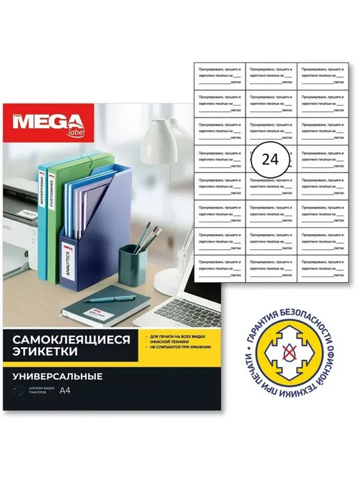 Комус Этикетки самоклеящиеся наклейки для опечатывания, белый, фото 5