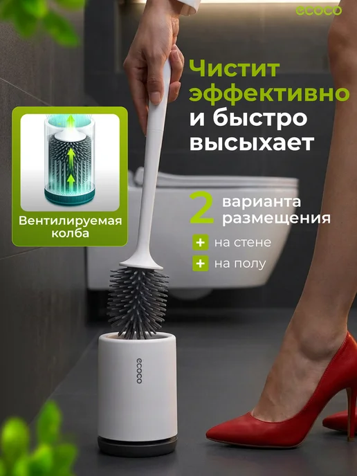 ECOCO Ершик для унитаза силиконовый подвесной с подставкой, черный