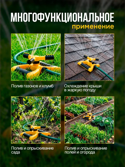 Разбрызгиватель дождеватель для полива огорода газона, желтый, фото 3