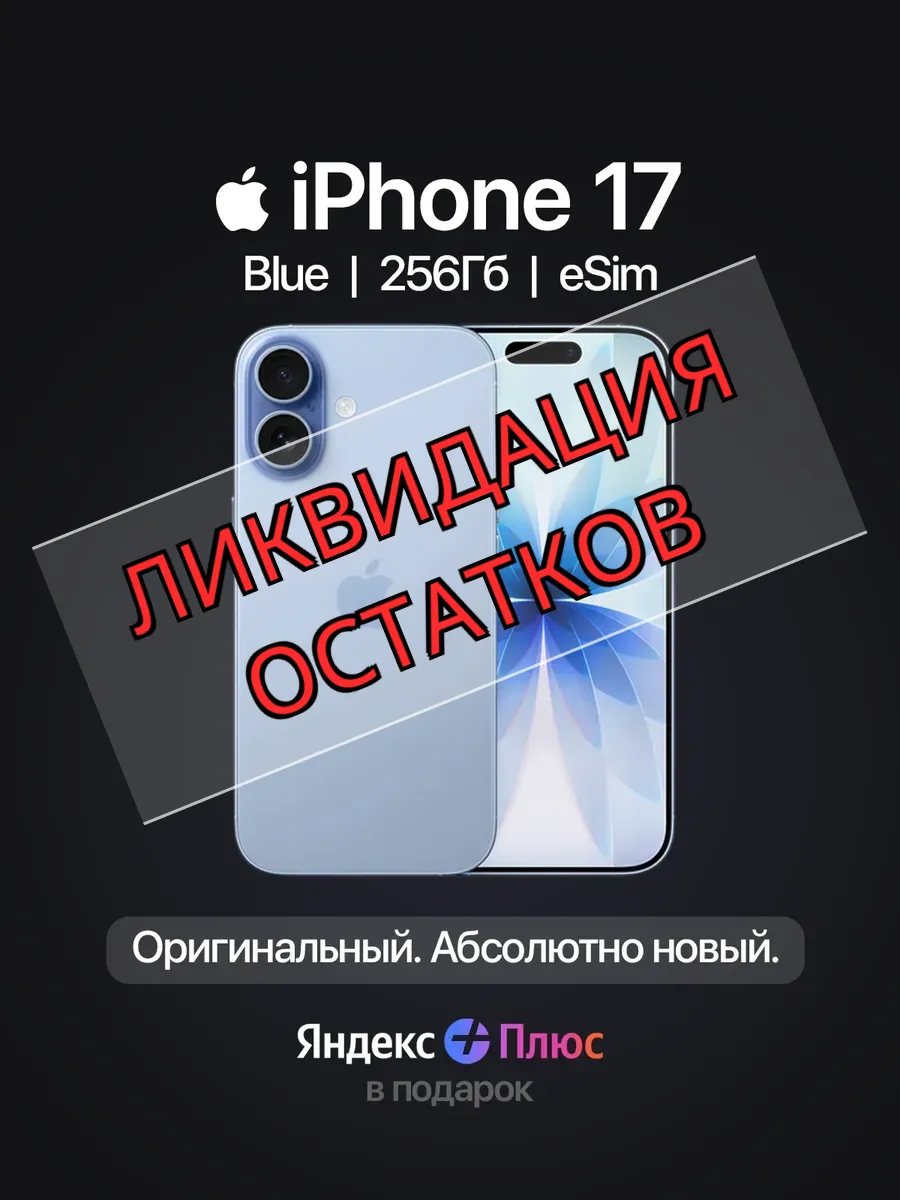 Apple Смартфон iPhone 17 256 Blue eSim+eSim