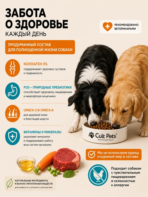 Сухой корм Культ Пэтс для собак, телятина, 3 кг, фото 2
