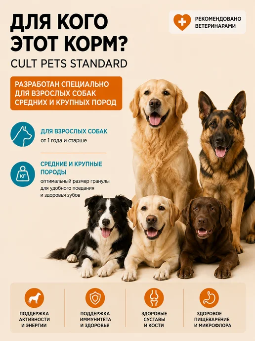Сухой корм Культ Пэтс для собак, телятина, 3 кг, фото 3