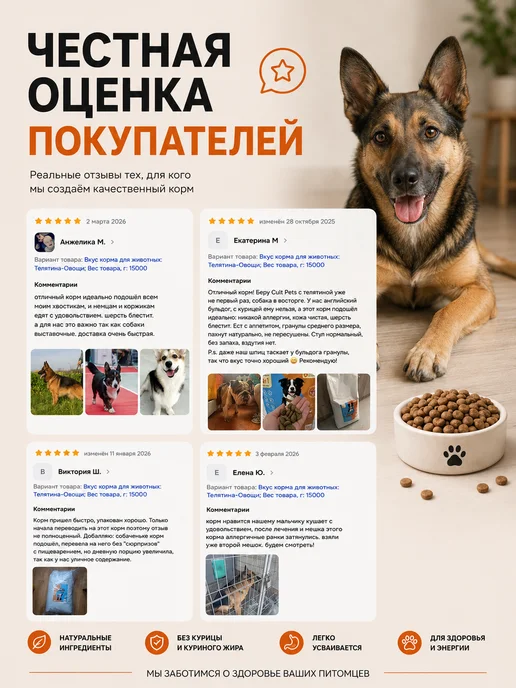 Сухой корм Культ Пэтс для собак, телятина, 3 кг, фото 7
