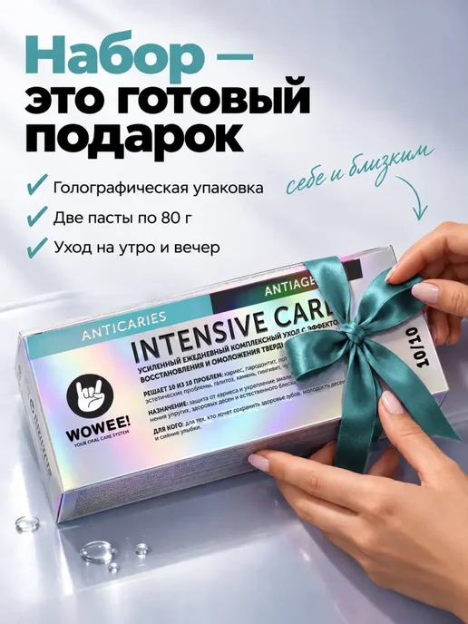 WOWEE Набор зубных паст кариес и биоомоложение зубов и десен, кариес и биоомоложение зубов, фото 3