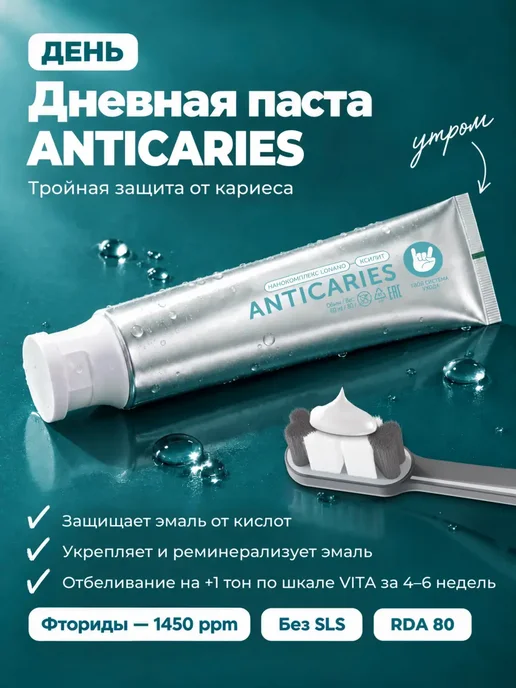 WOWEE Набор зубных паст кариес и биоомоложение зубов и десен, кариес и биоомоложение зубов, фото 6