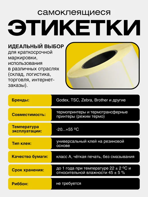 Термоэтикетки ТОП 58x60 мм, 500 шт, втулка 40, 58x60 мм, 500 шт, фото 2