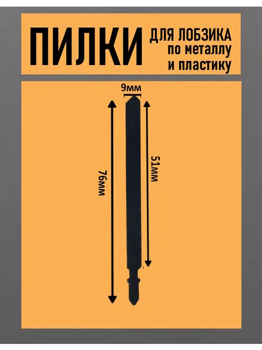 Пилки по металлу Т118-А для электрического лобзика, вариант, фото 2