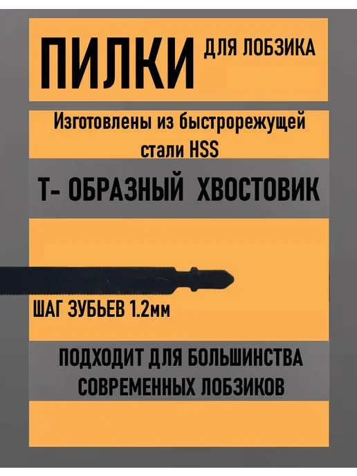 Пилки по металлу Т118-А для электрического лобзика, вариант, фото 3