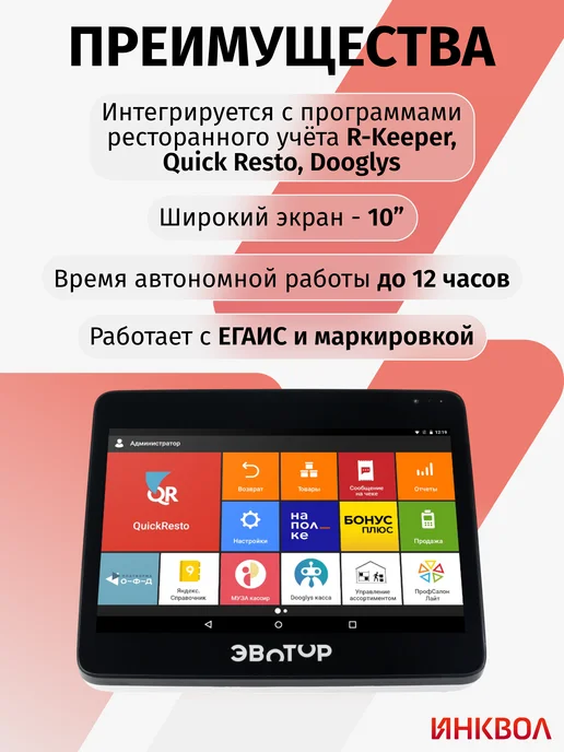 ЭВОТОР Онлайн-касса 10 c ФН-1.2М на 15 мес. + ОФД на 15 мес, 1,2 м, фото 2