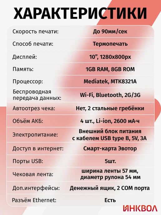 ЭВОТОР Онлайн-касса 10 c ФН-1.2М на 15 мес. + ОФД на 15 мес, 1,2 м, фото 3