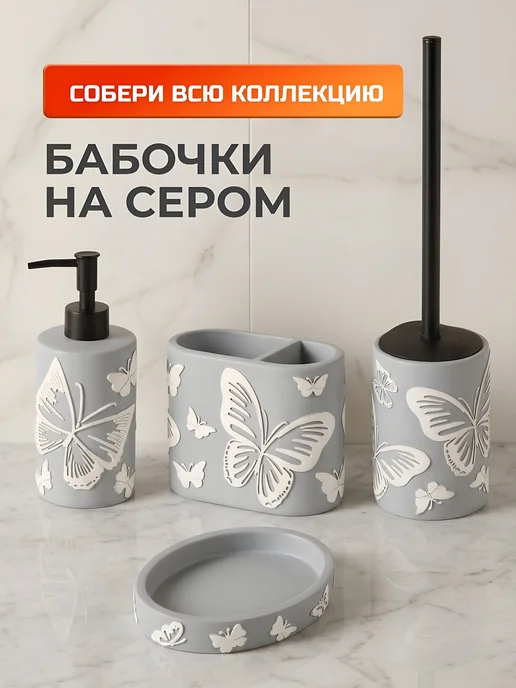 Прайм Дозатор жидкого мыла полистоун серый Бабочки, серый, фото 2