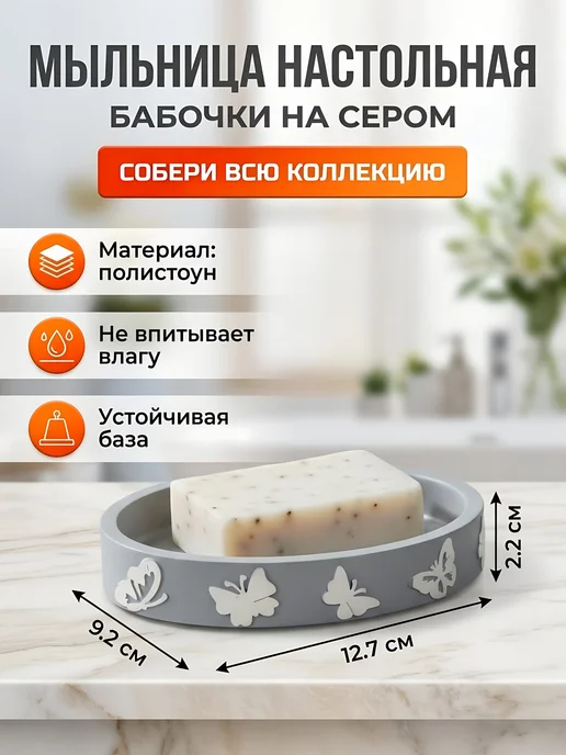 Порядок Мыльница настольная полистоун Бабочки на сером 12.7x9.2x2.2, 12.7x9.2x2.2