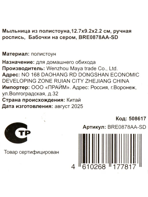 Порядок Мыльница настольная полистоун Бабочки на сером 12.7x9.2x2.2, 12.7x9.2x2.2, фото 8