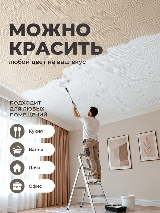 Формат Плитка потолочная пенопластовая 50 на 50 24 шт, 24 шт, фото 4