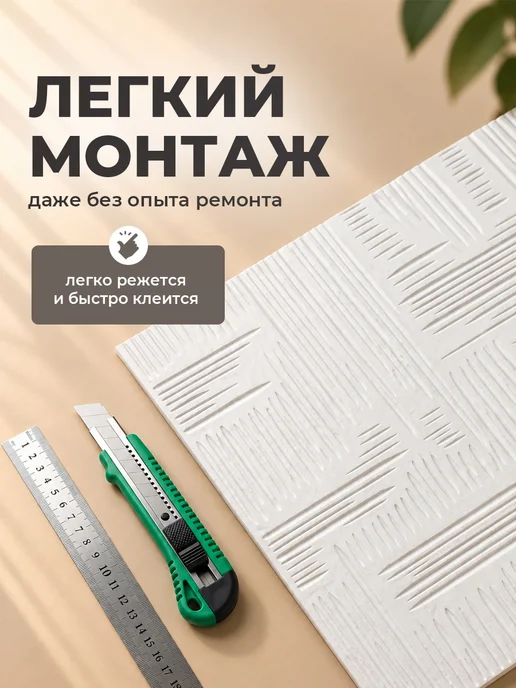 Формат Плитка потолочная пенопластовая 50 на 50 24 шт, 24 шт, фото 6