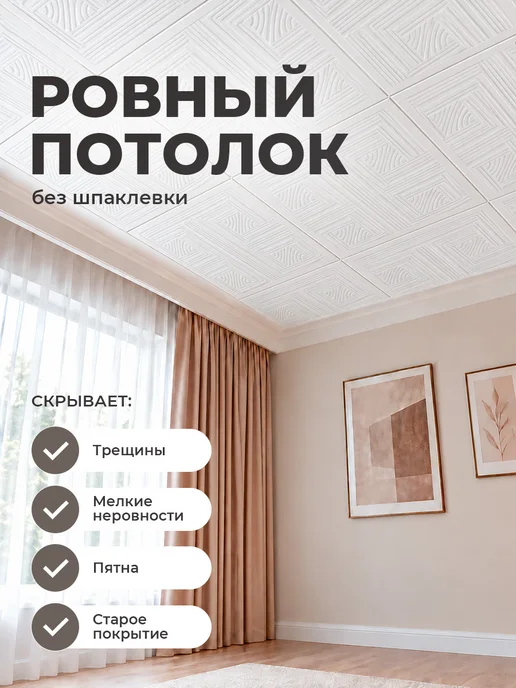 Формат Плитка потолочная, белый, фото 7
