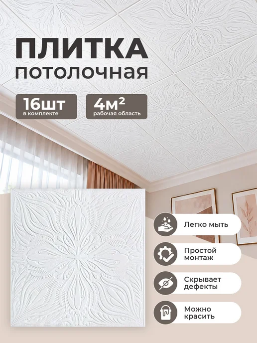 Формат Плитка потолочная, вариант