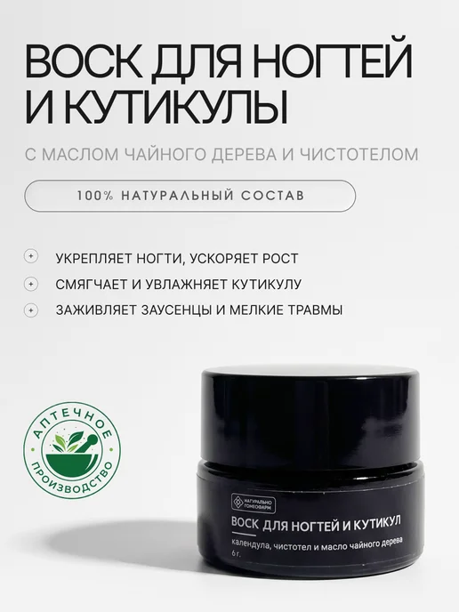Воск для кутикулы с маслом чайного дерева и чистотелом 6г, 6 г, фото 2