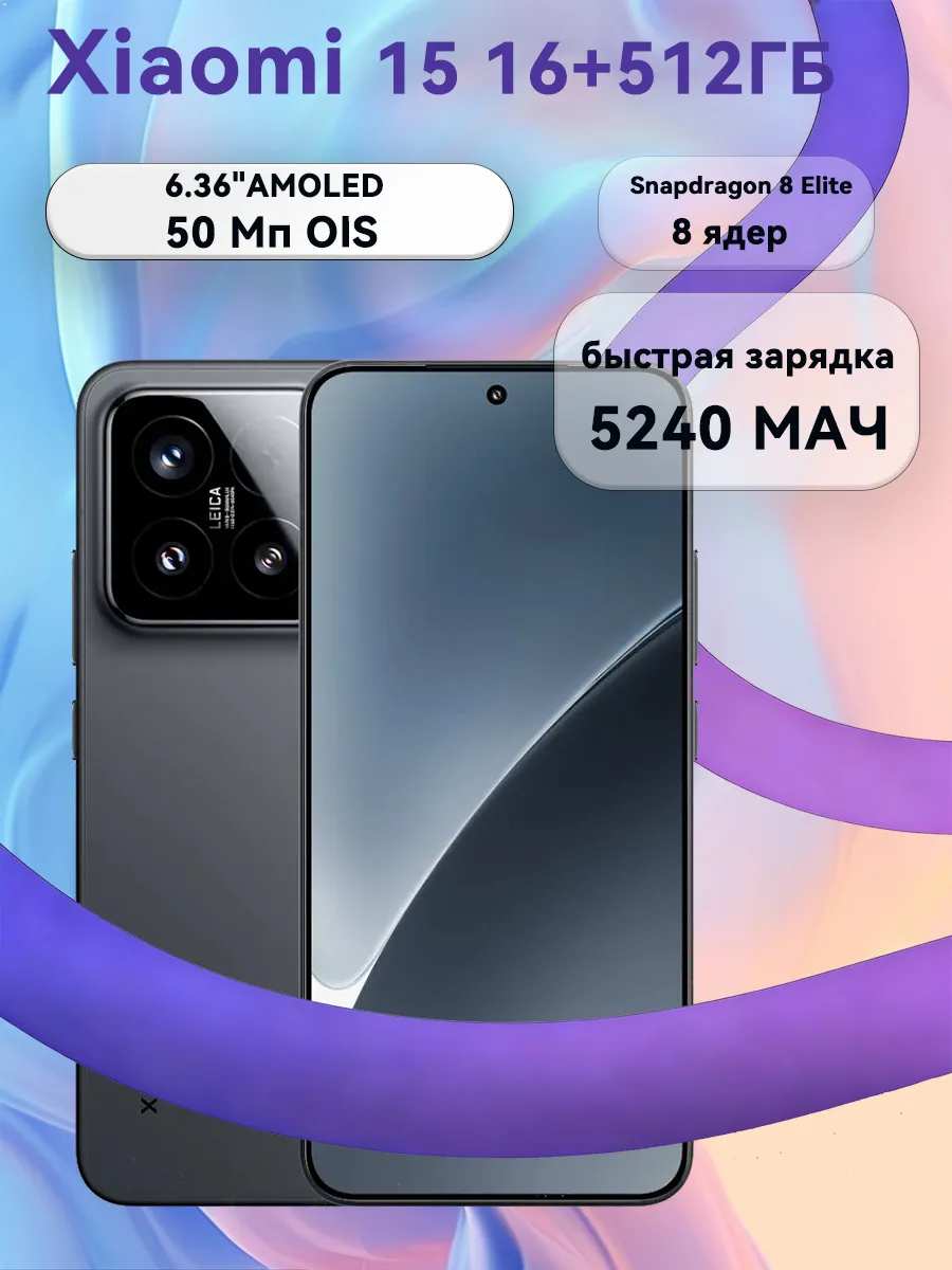 Xiaomi Смартфоны 15 16 512ГБ чёрный