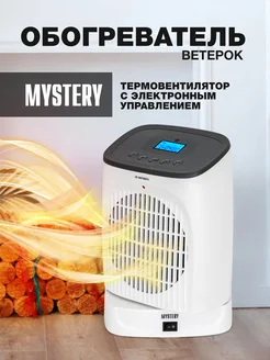 Тепловентилятор MYSTERY MCH-1024