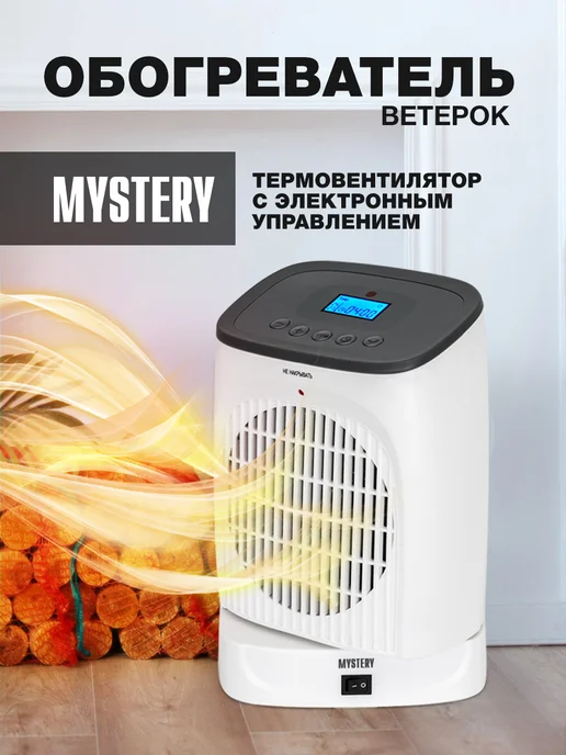 Тепловентилятор MYSTERY MCH-1024, белый