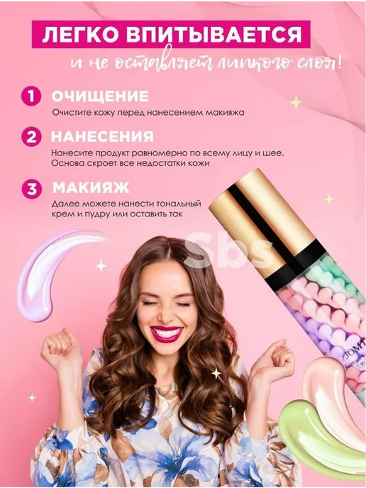 Основа под макияж Jomtam 3в1, вариант