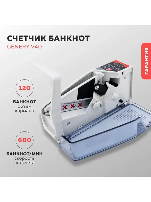 Счетчик банкнот Genery V40 портативный Без атрибутов, вариант