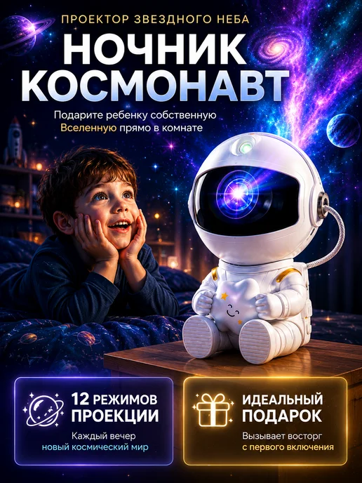 HappyKiddo Ночник звездное небо проектор, белый