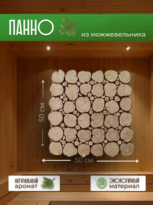 ProDosky Панель для бани из можжевельника 50х50 см, 50x50 см