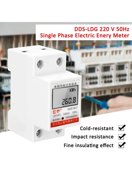 Счетчик электроэнергии DDS-LDG 220В 50Гц однофазный 1 шт, 1 шт, фото 7